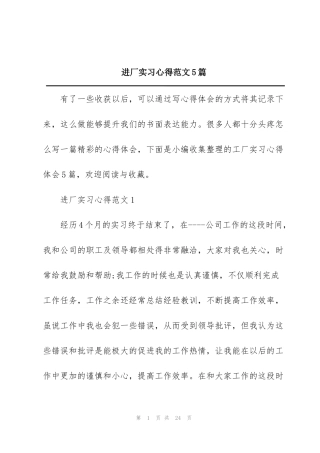 进厂实习心得范文5篇