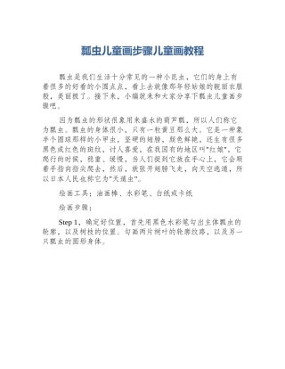 瓢虫儿童画步骤儿童画教程