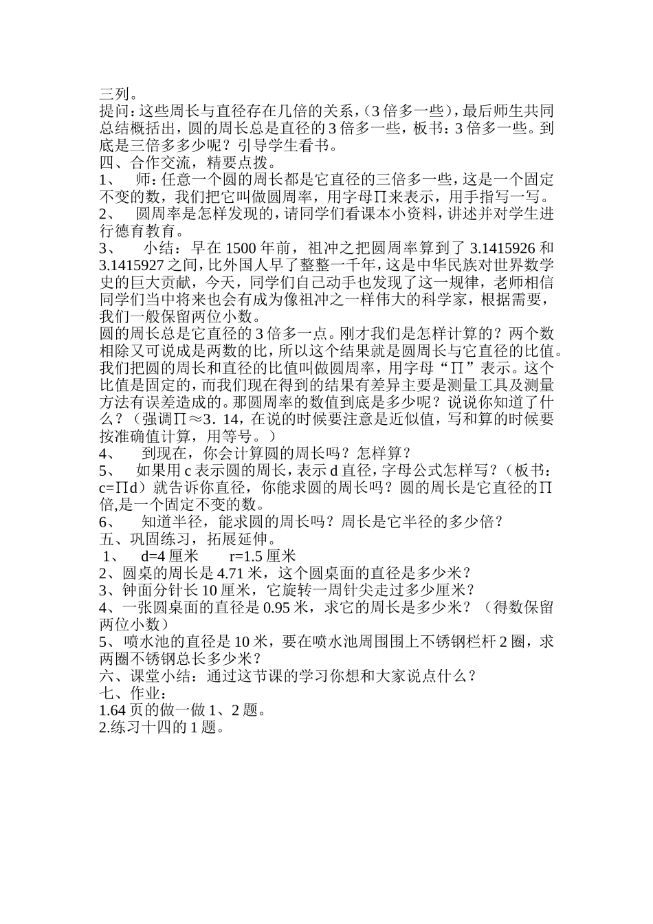 圆的周长 (3)_第2页