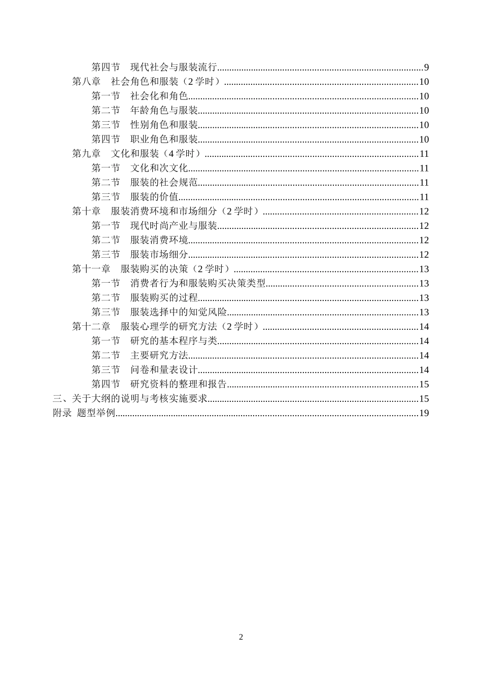 服装消费者心理学-成人教育学院_第2页