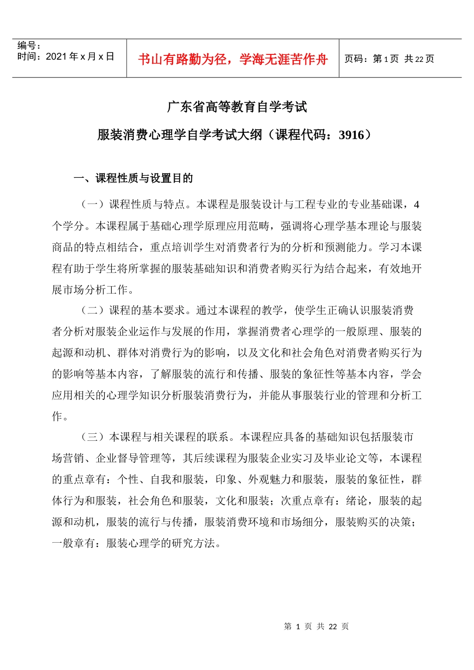 服装消费者心理学-成人教育学院_第3页