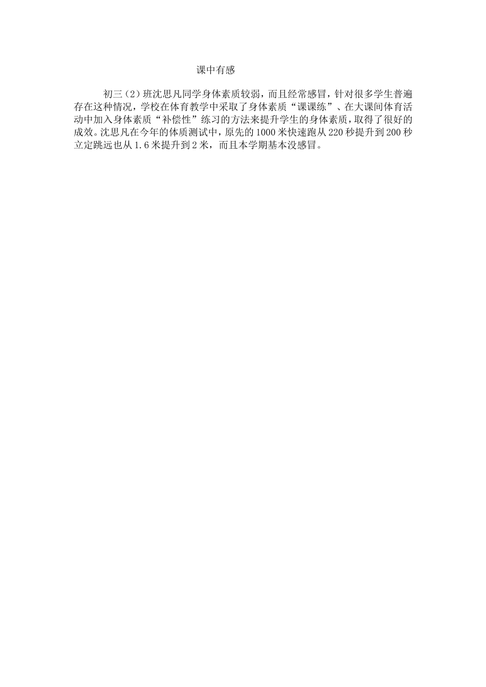 课中有感涛哥_第1页