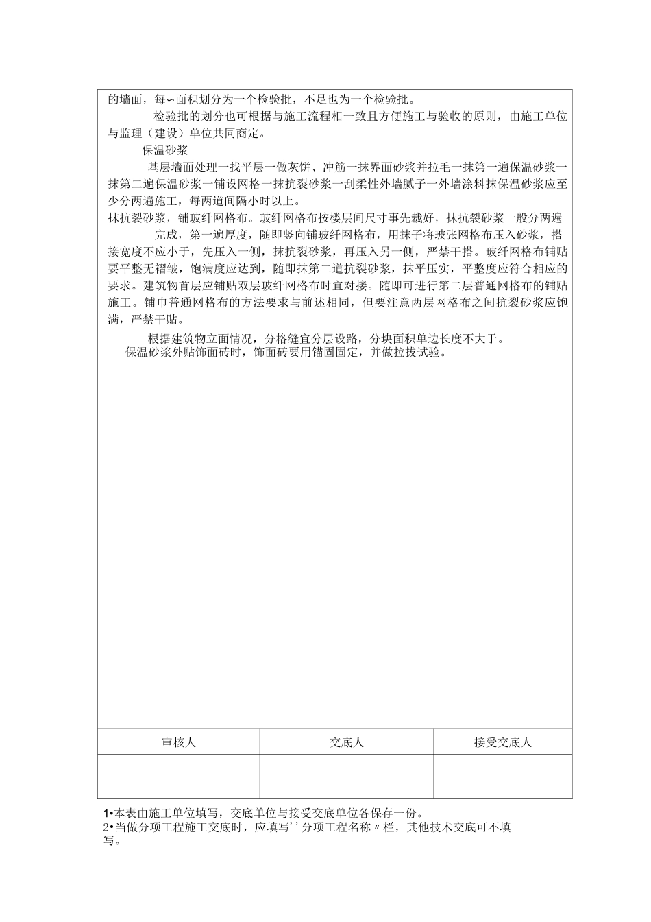 建筑节能工程技术交底_第2页