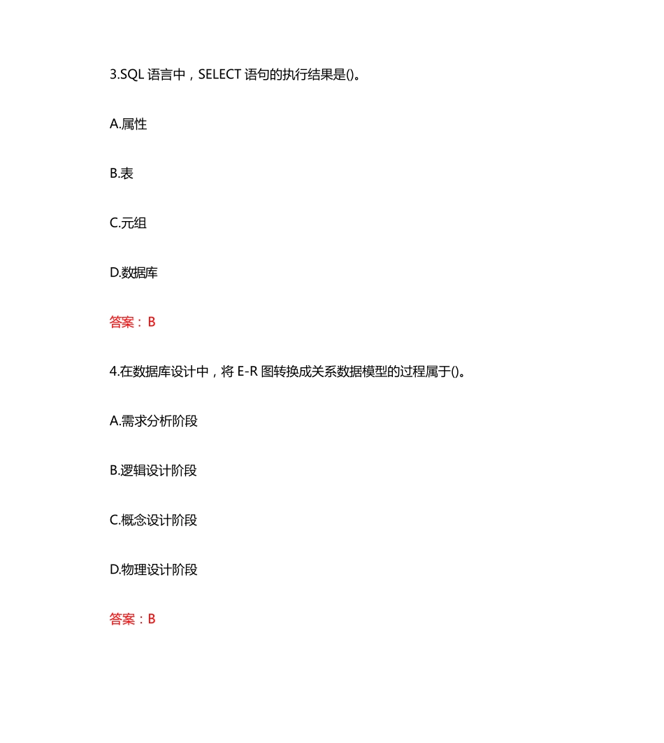 南开20秋《数据库应用系统设计》在线作业（突破训练）(参考答案) _第2页