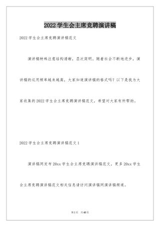 2024学生会主席竞聘演讲稿_5