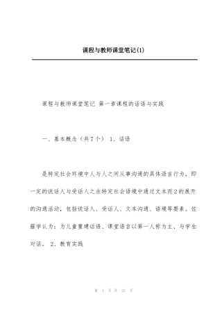课程与教师课堂笔记(1)