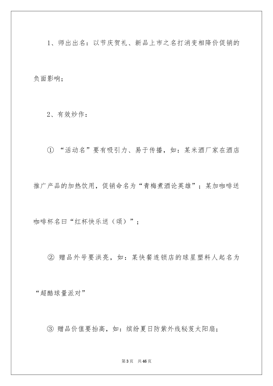 2024促销活动策划方案_12_第3页