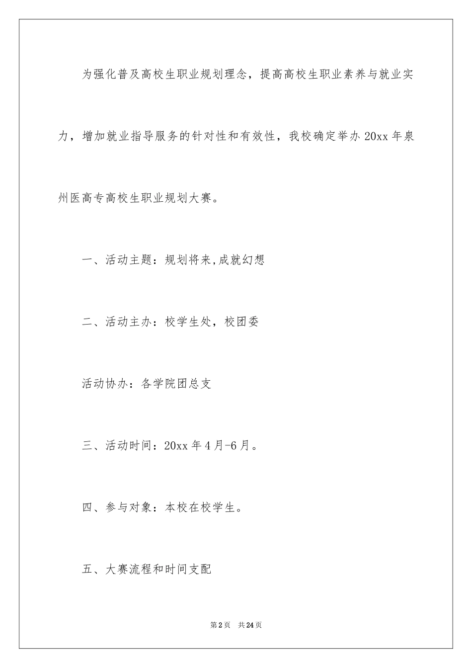 2024大学生大赛职业规划_94_第2页