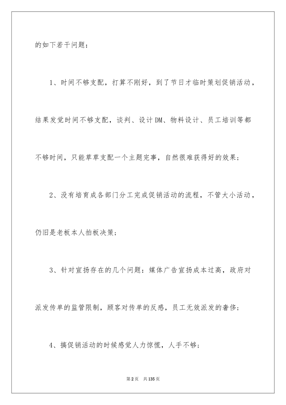 2024促销活动策划书_6_第2页
