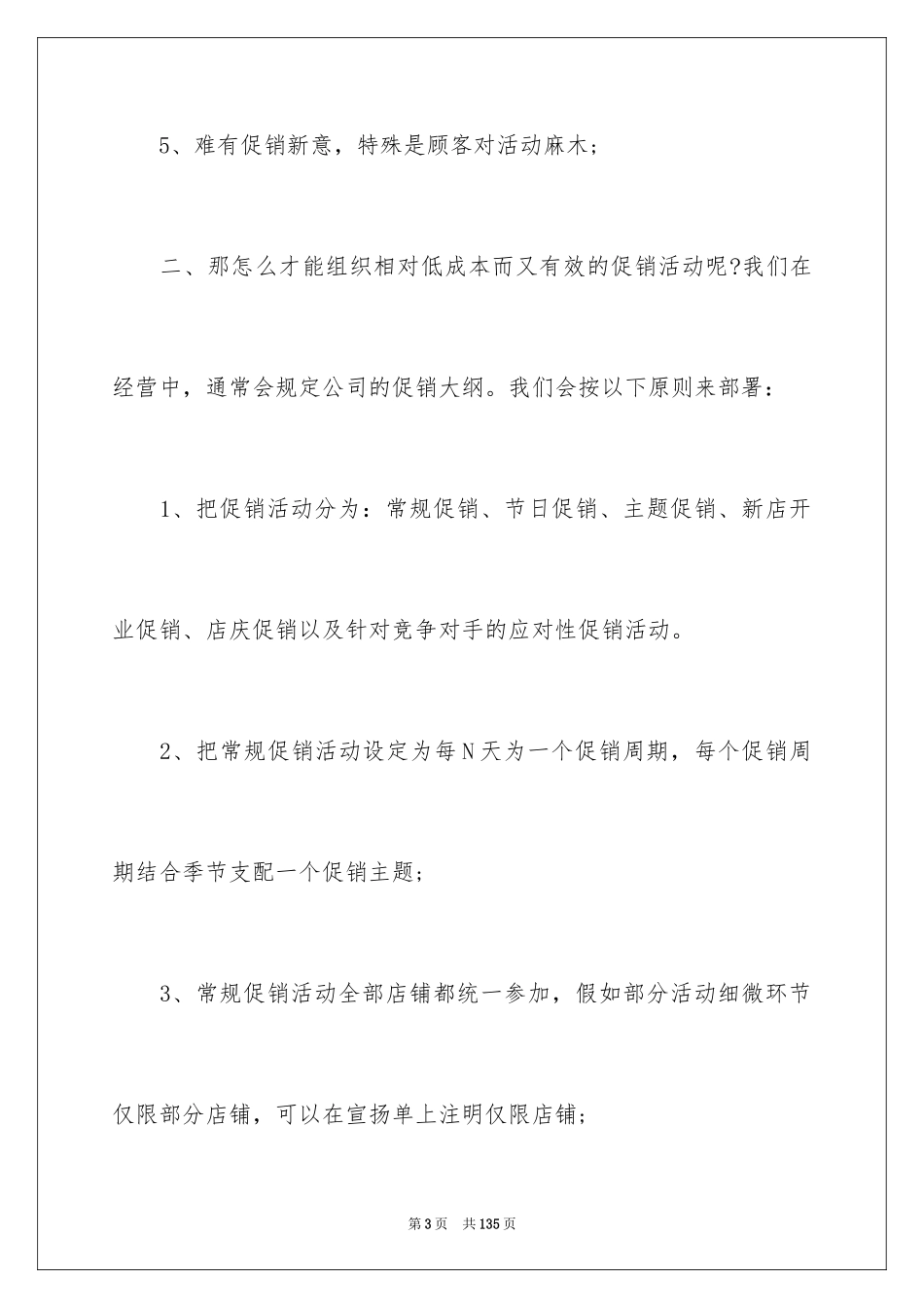 2024促销活动策划书_6_第3页
