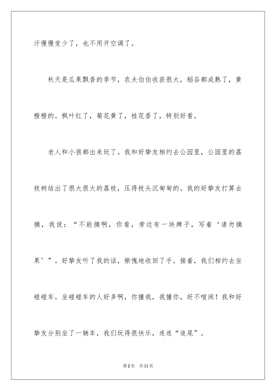 2024二年级秋天作文_8_第2页