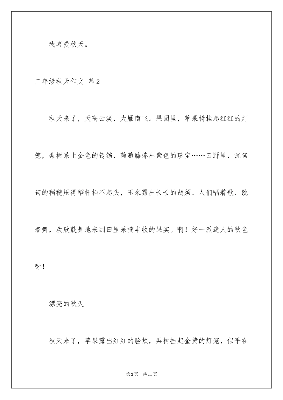 2024二年级秋天作文_8_第3页