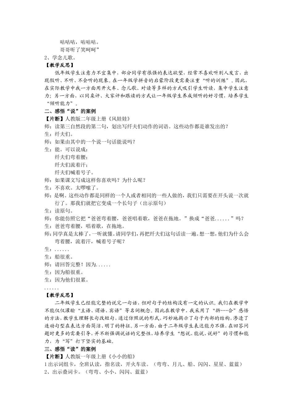 浅谈低段语文学习中的语言文字应用教学(案例评选)_第2页