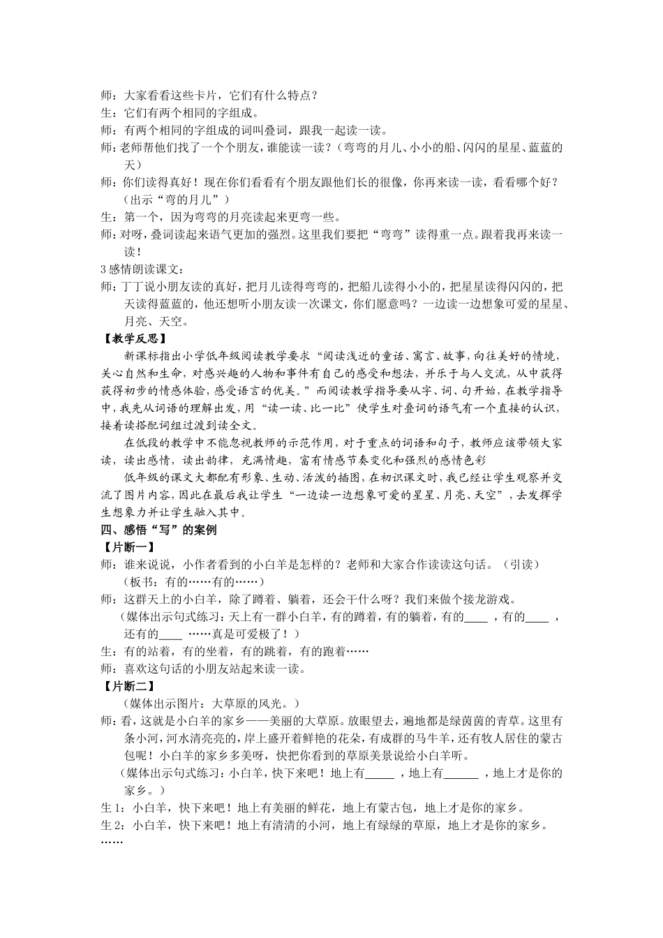 浅谈低段语文学习中的语言文字应用教学(案例评选)_第3页