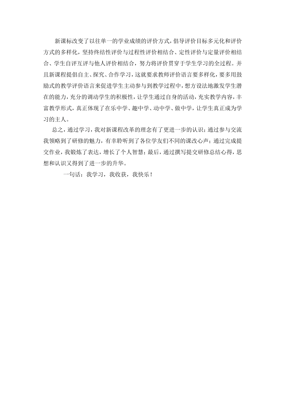 国培学习总结 (2)_第2页