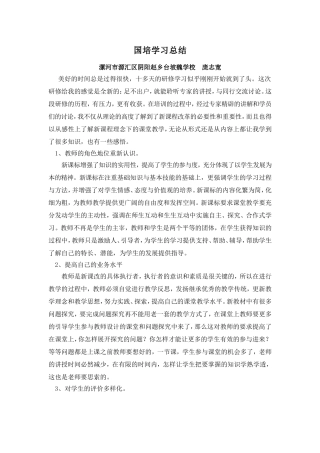 国培学习总结 (2)