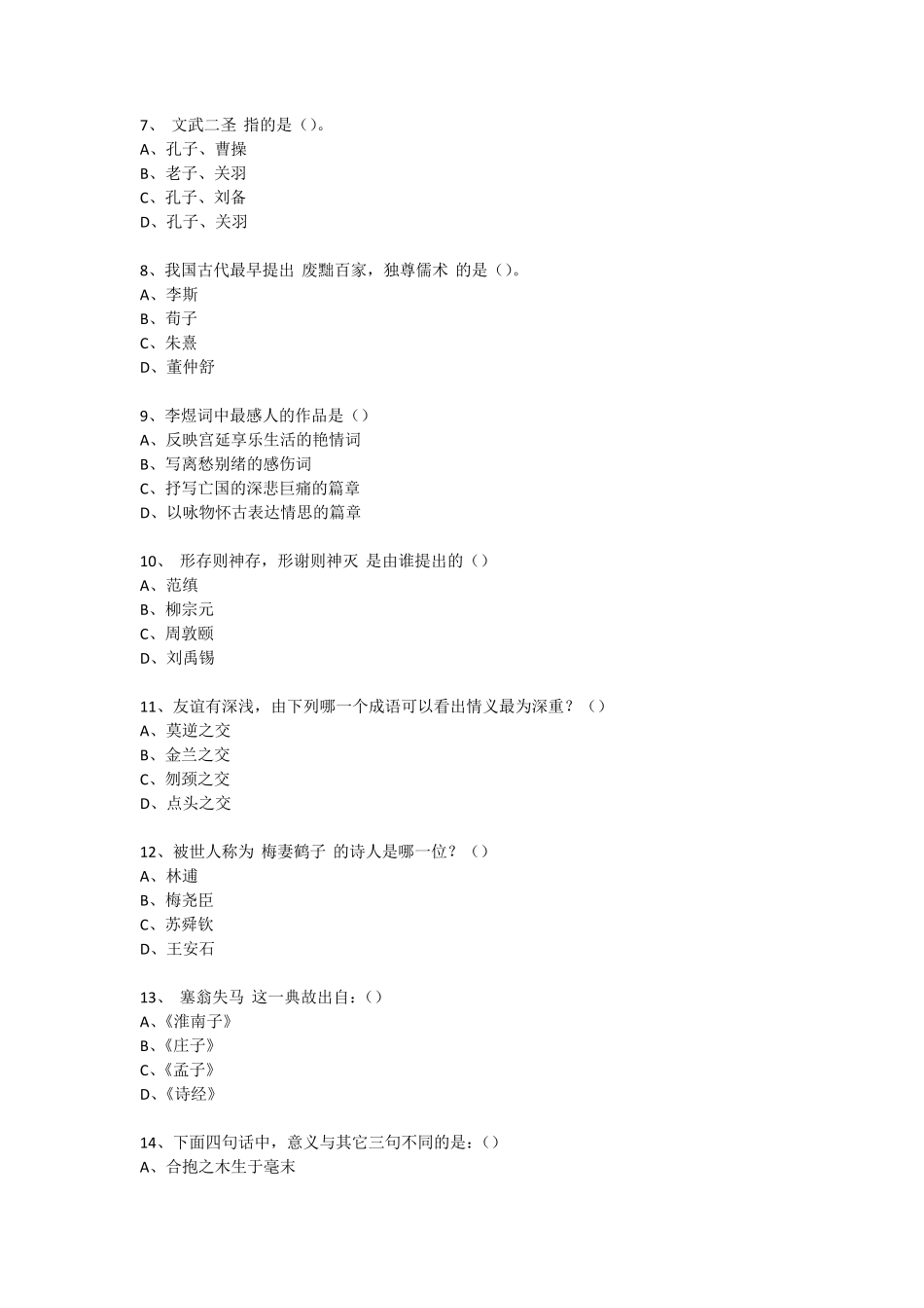 经典国学知识专题讲座(练习题) (88) _第2页