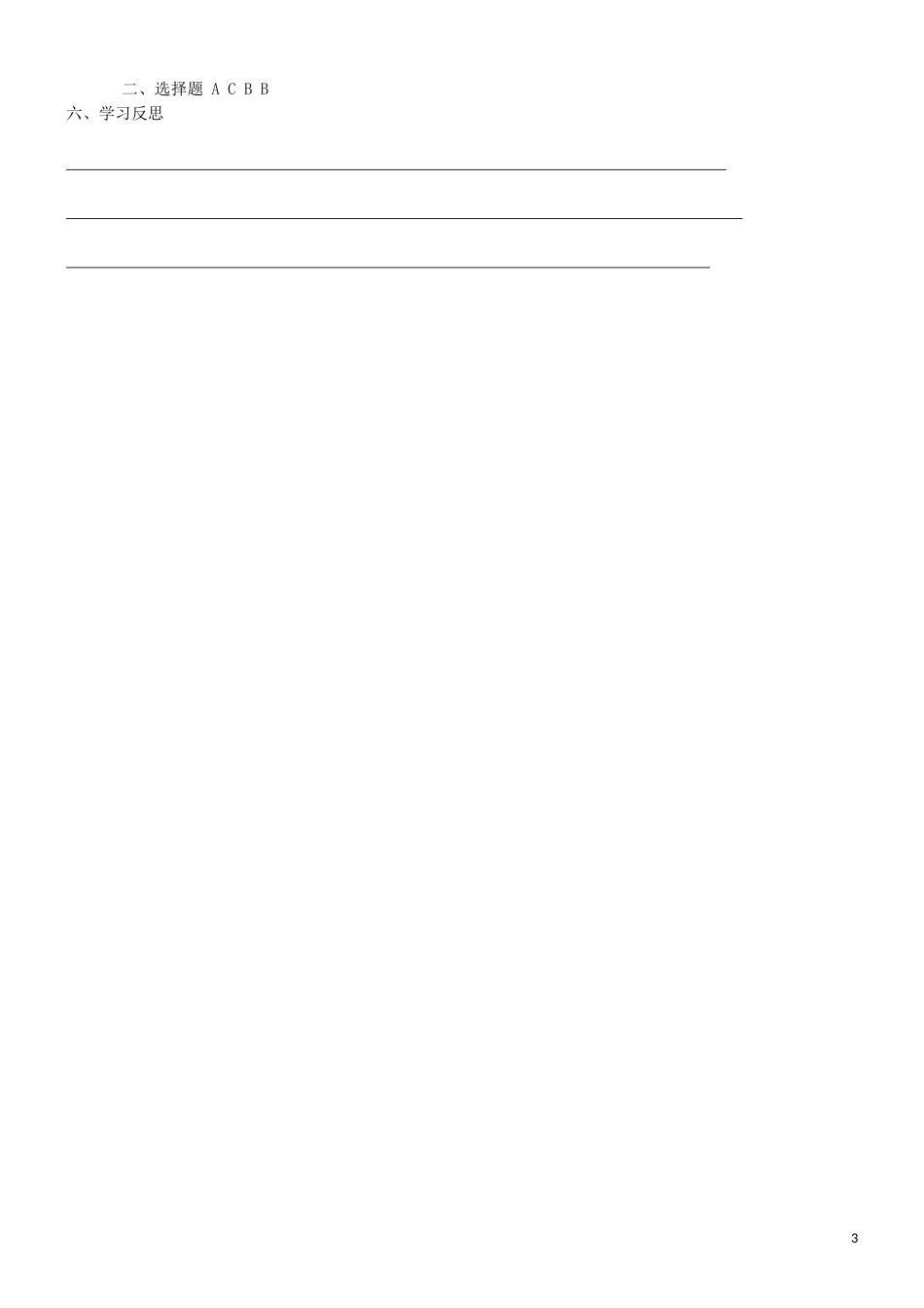 【2014年秋备课】七年级数学上册141有理数的乘法（第一课时）学案（新版）新人教版_第3页