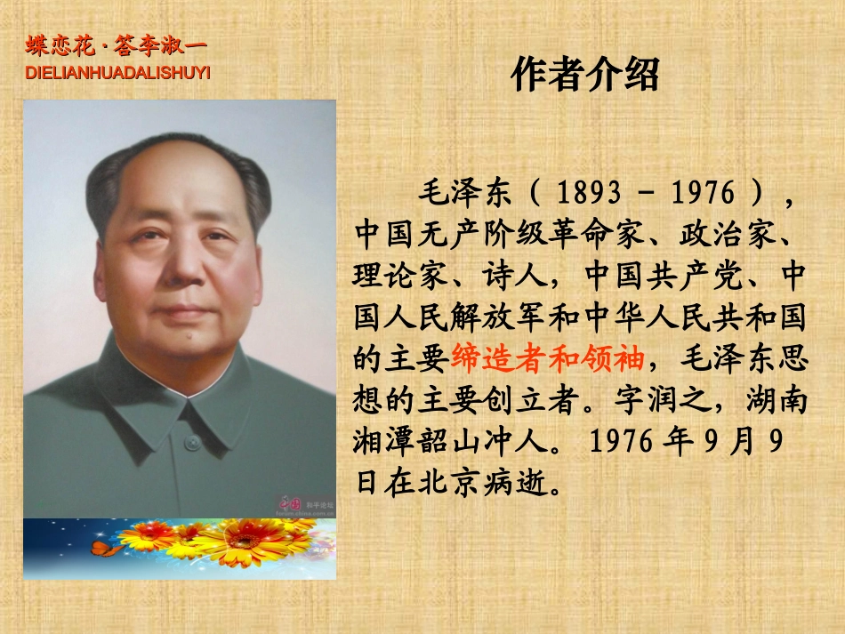 六语文下《蝶恋花·答李淑一》_第3页