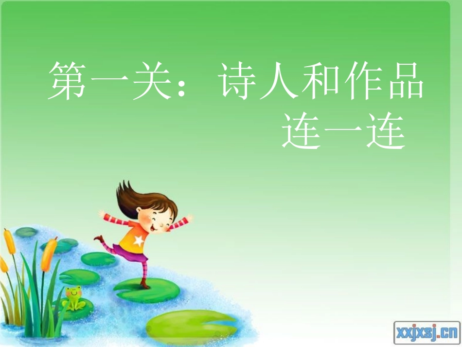 古诗复习课课件11_第3页