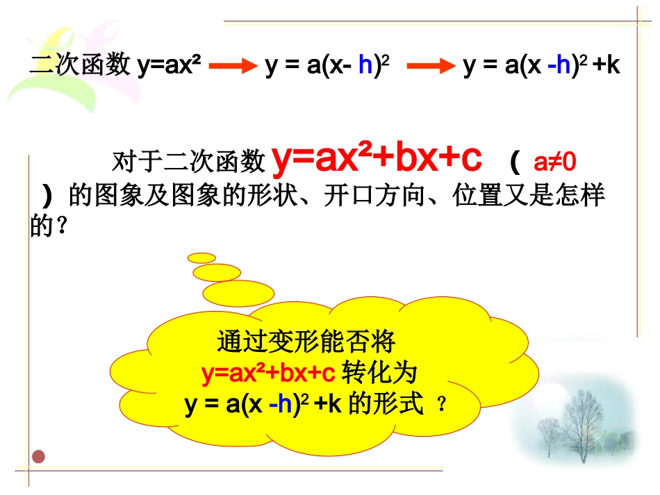 二次函数的图像_第3页
