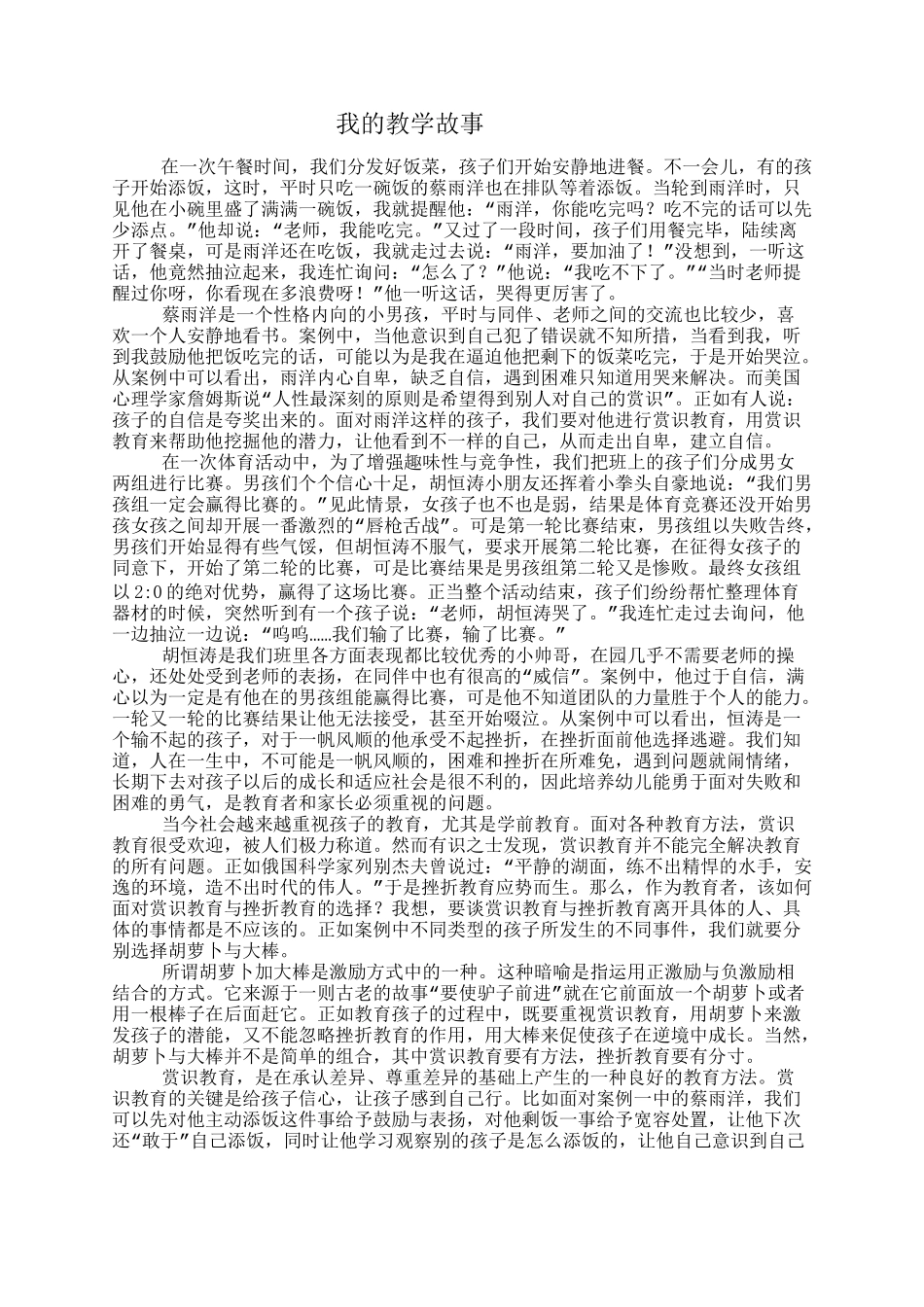 胡萝卜与大棒_第1页