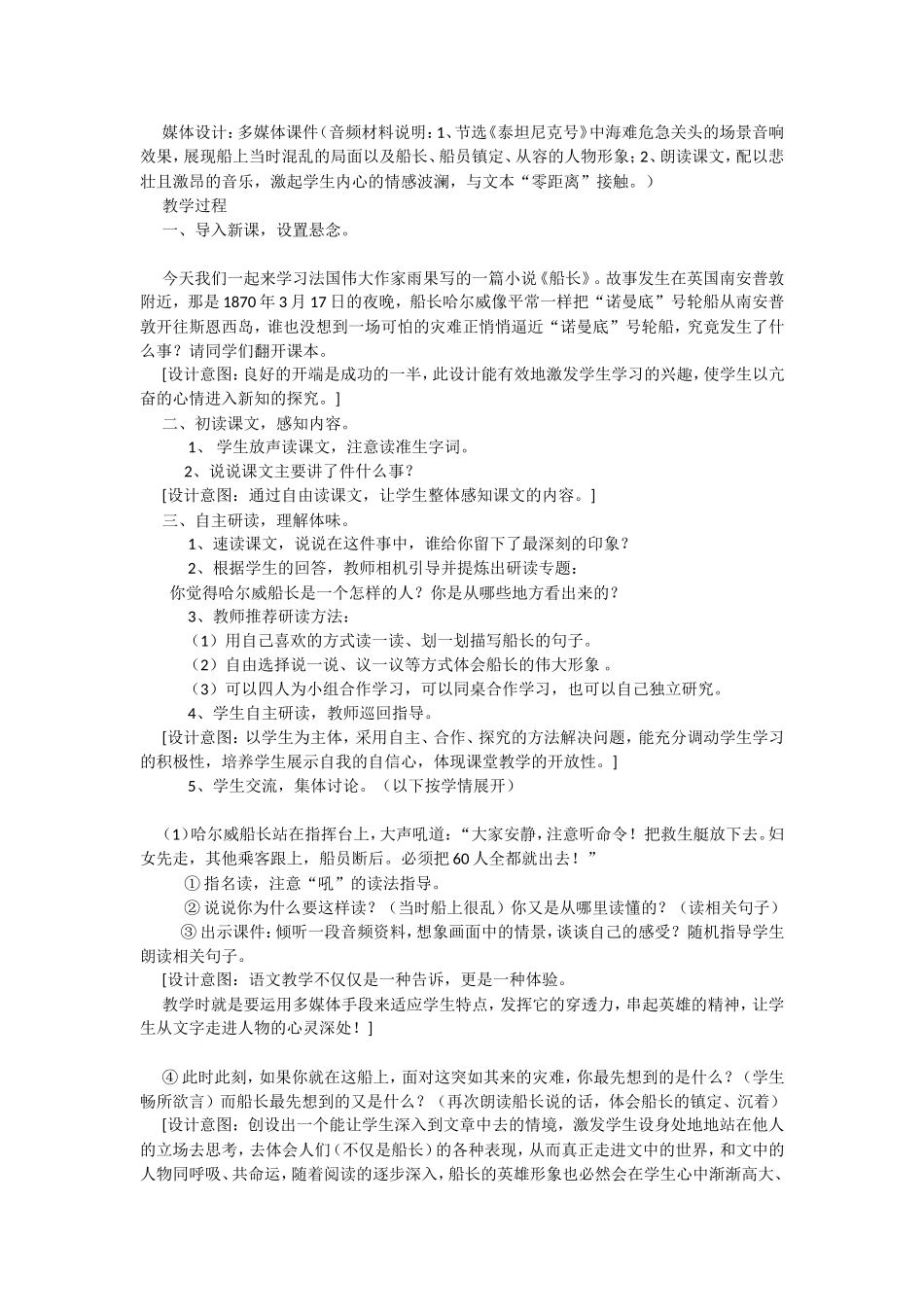 《教学设计——《船长》_第2页