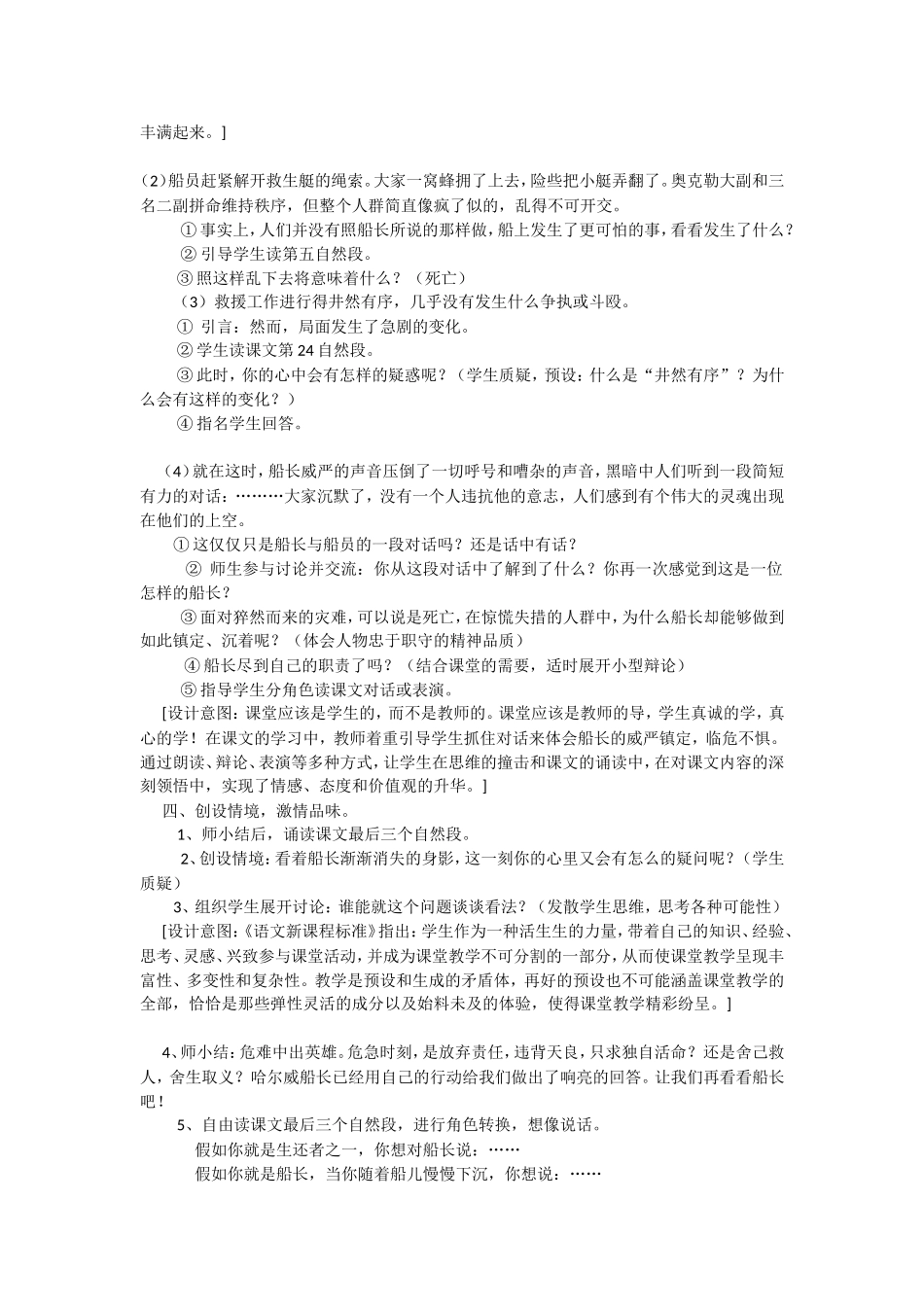 《教学设计——《船长》_第3页