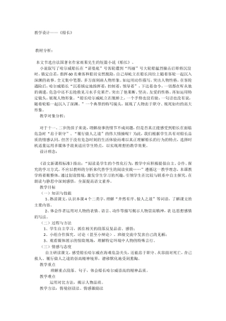 《教学设计——《船长》