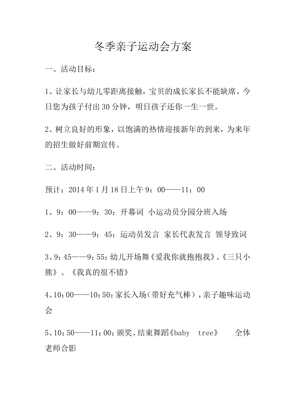 冬季亲子运动会方案_第1页