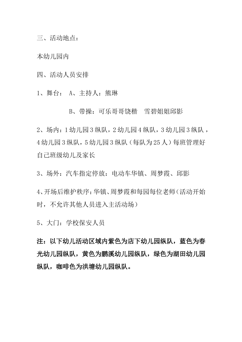 冬季亲子运动会方案_第2页