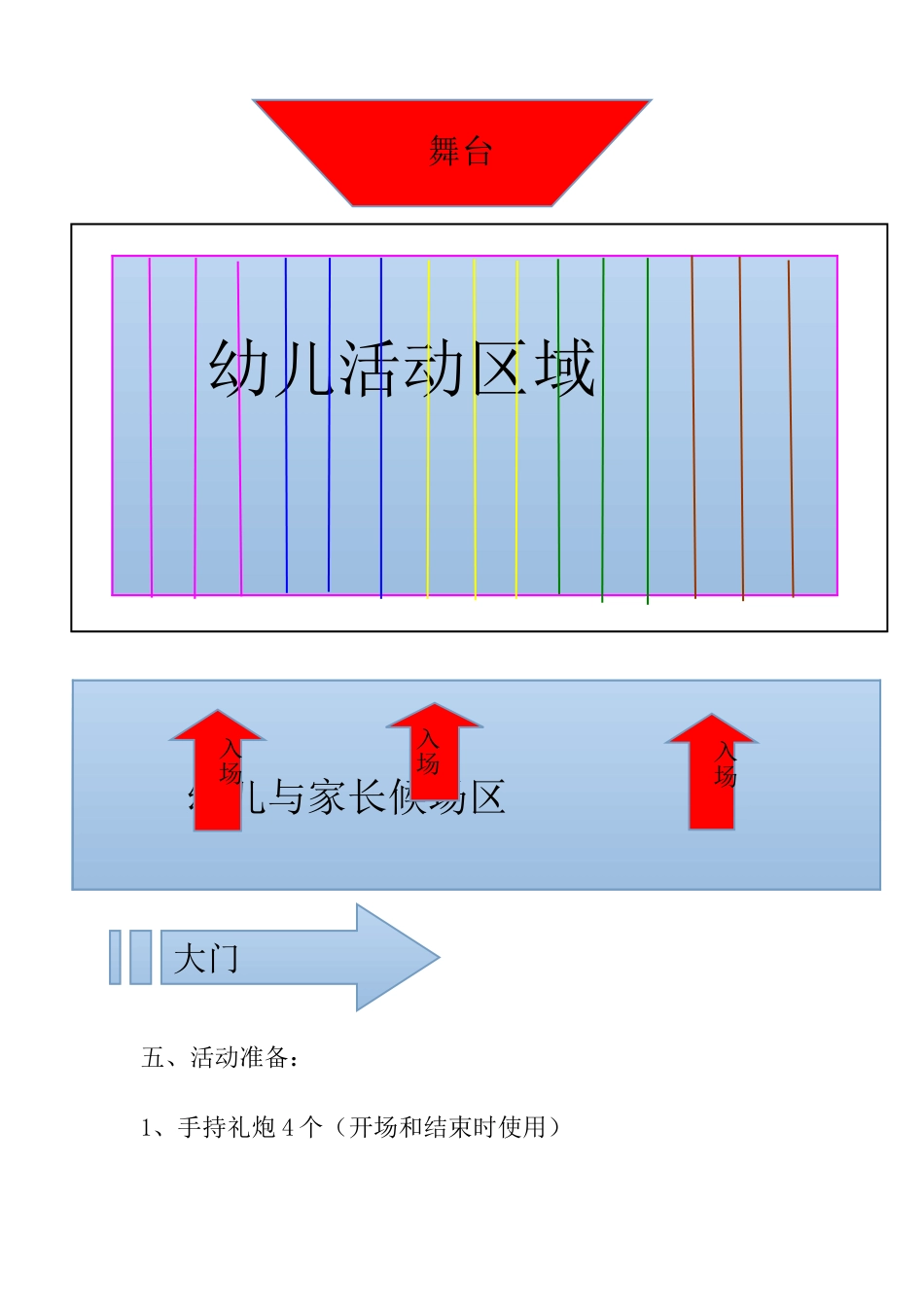 冬季亲子运动会方案_第3页