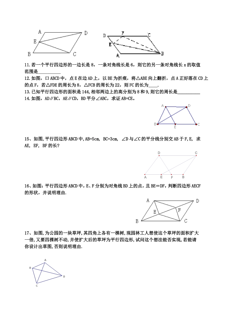 四边形期末复习测试题_第2页
