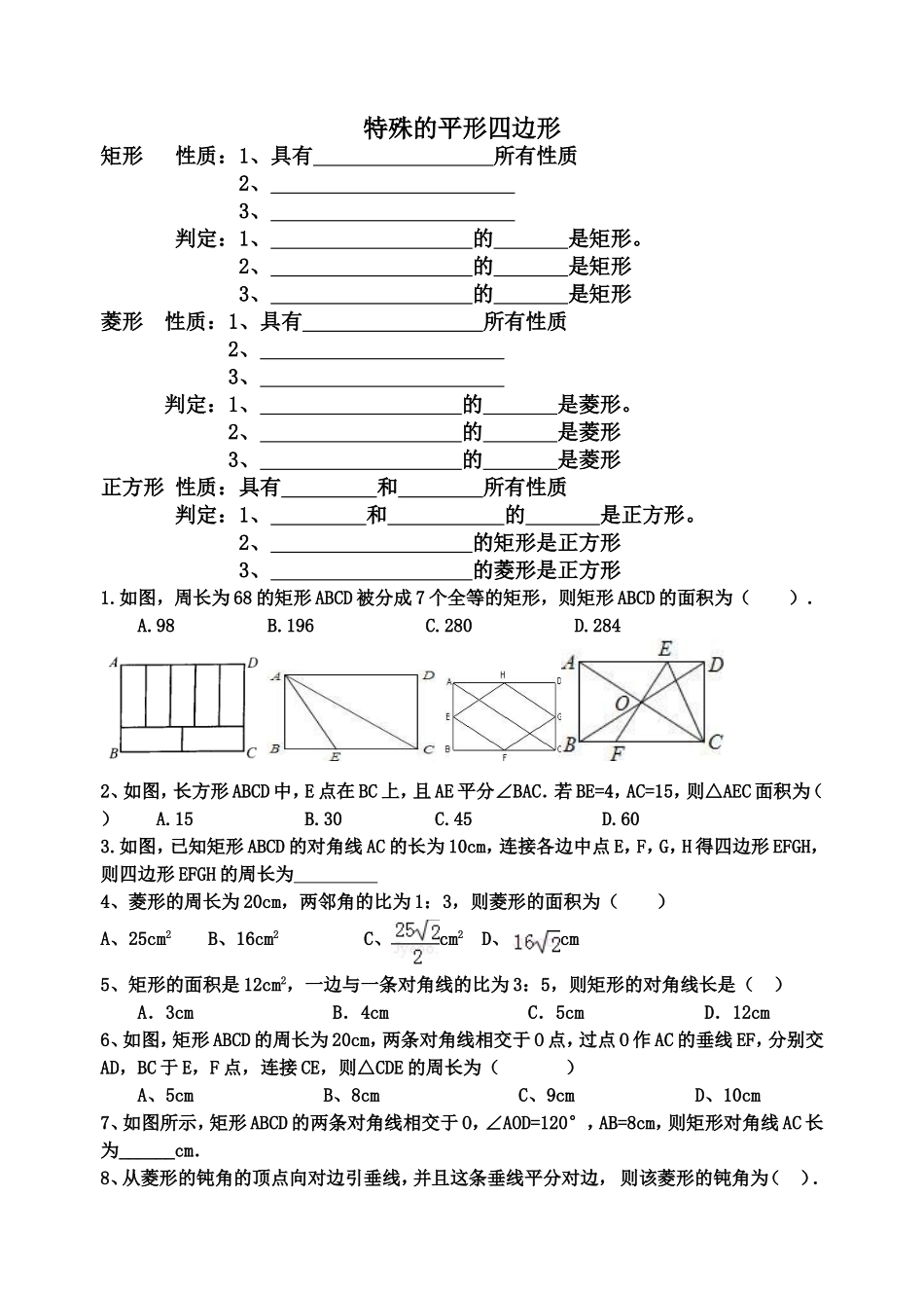 四边形期末复习测试题_第3页