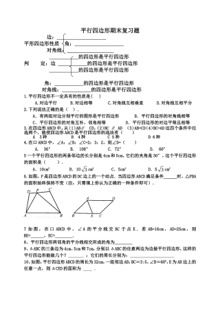 四边形期末复习测试题