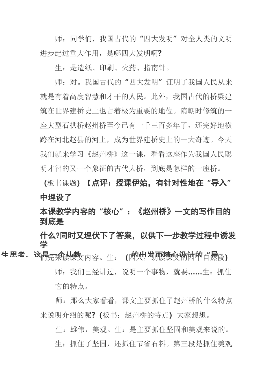 《赵州桥》教学片段-课堂实录_第1页