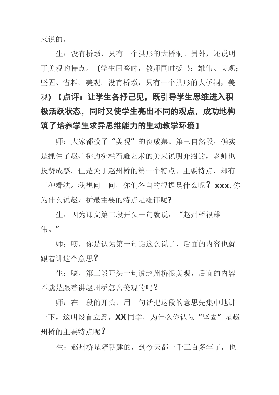 《赵州桥》教学片段-课堂实录_第2页