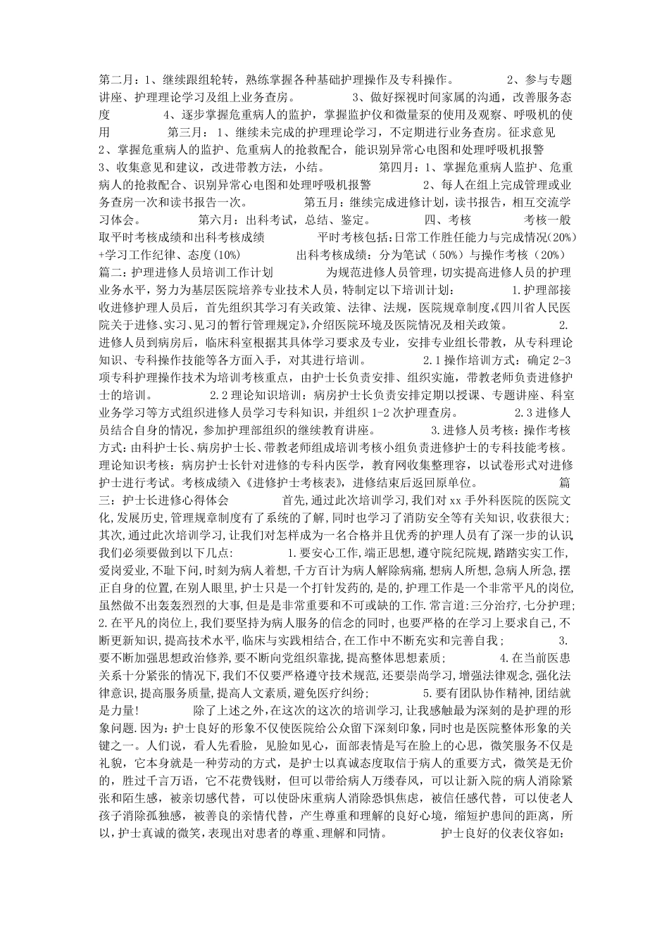进修护士培训计划_第2页
