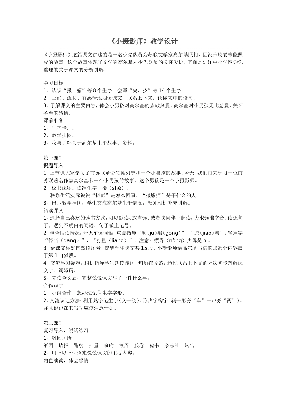 小摄影师教学设计 (2)_第1页