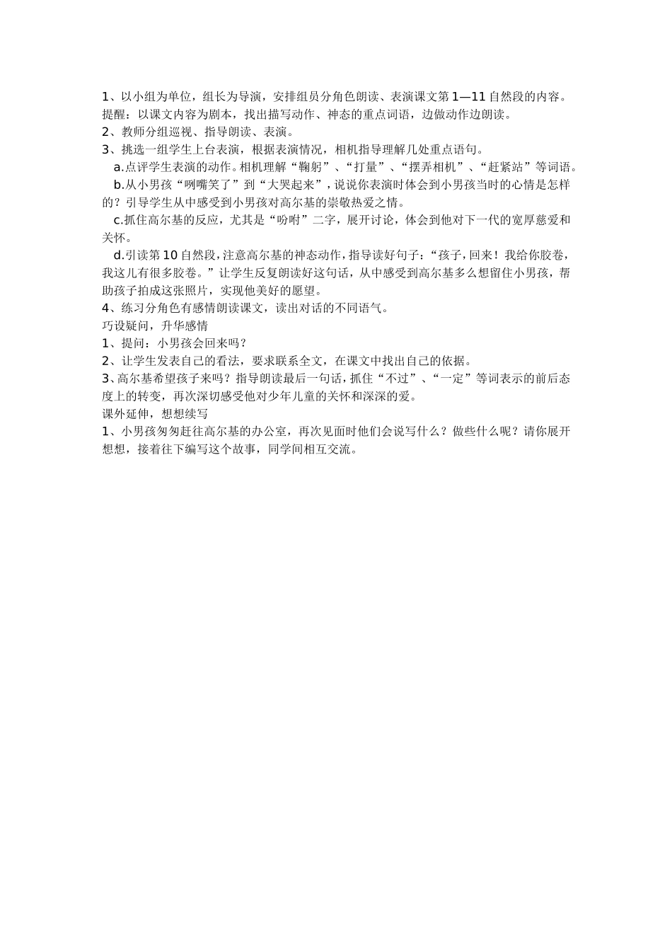 小摄影师教学设计 (2)_第2页