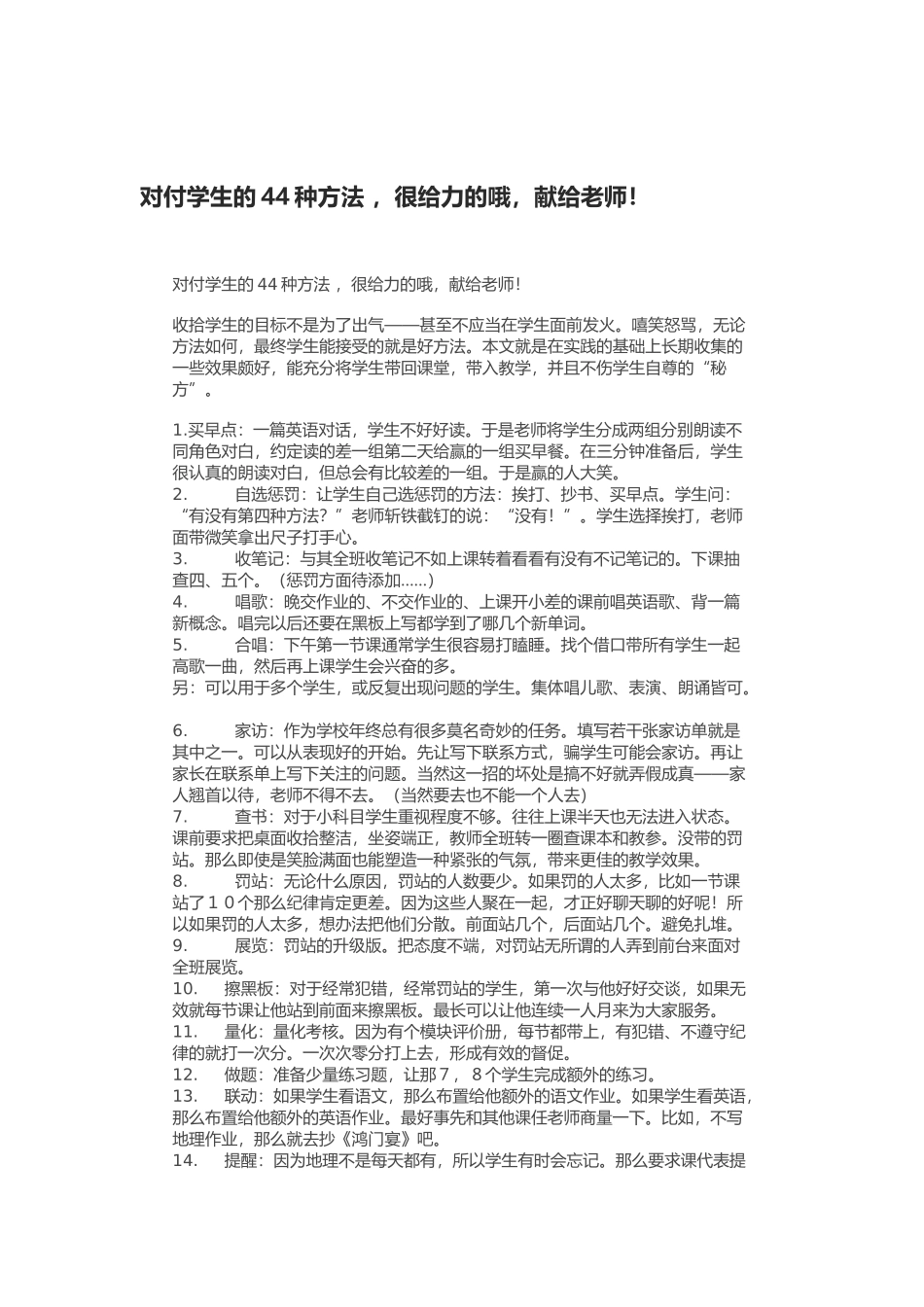 对付学生的44种方法_第1页