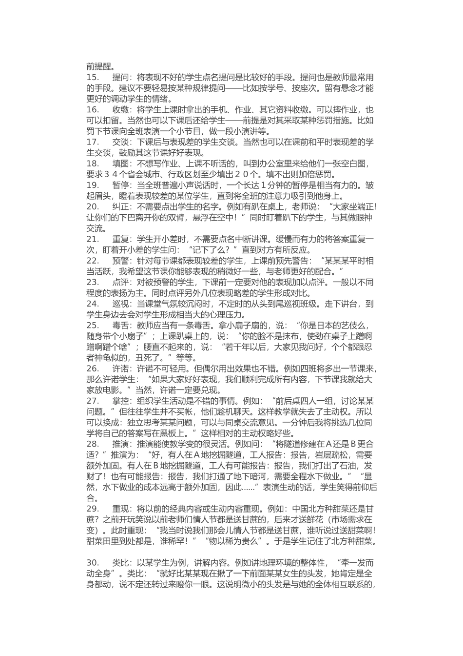 对付学生的44种方法_第2页