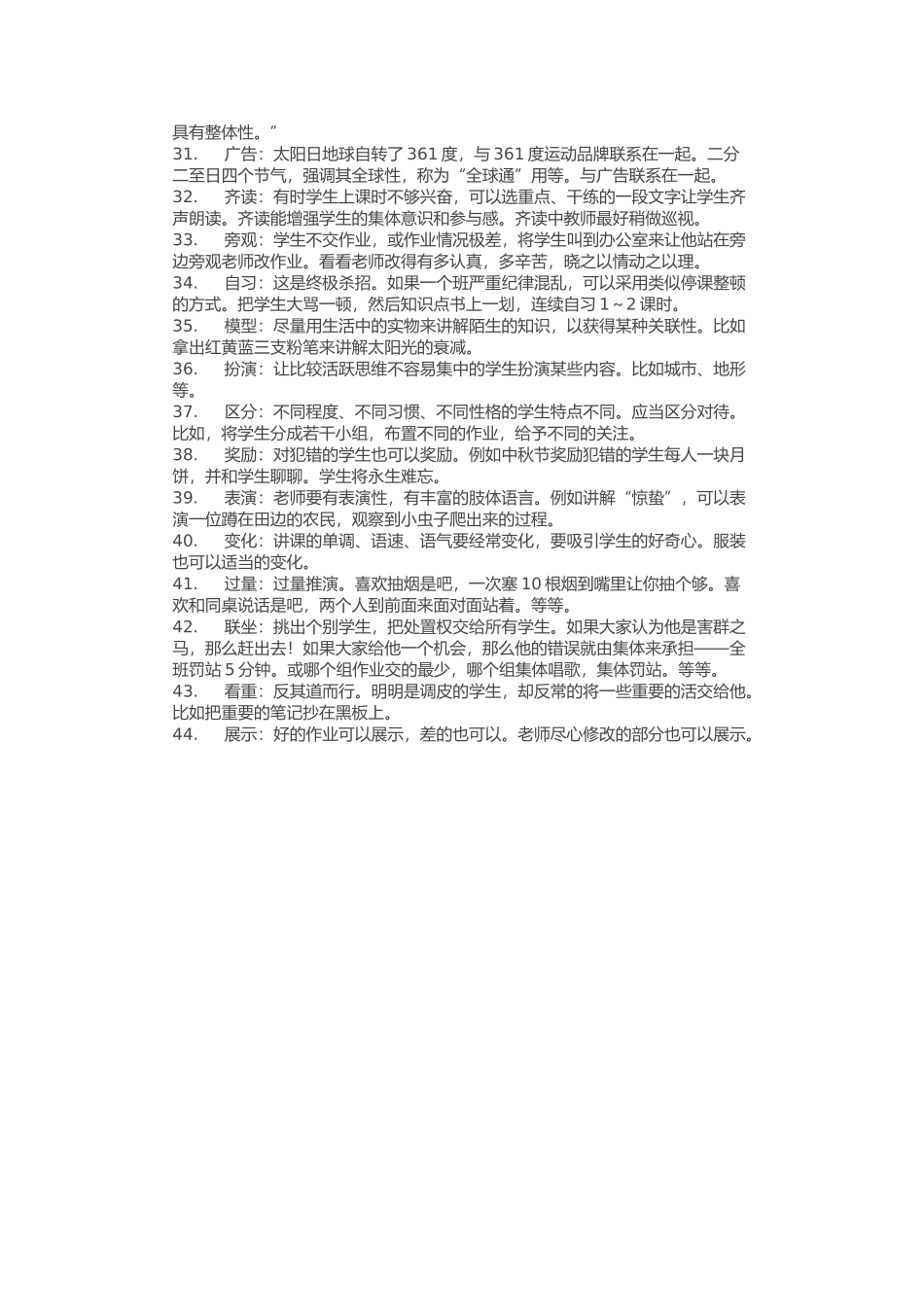 对付学生的44种方法_第3页
