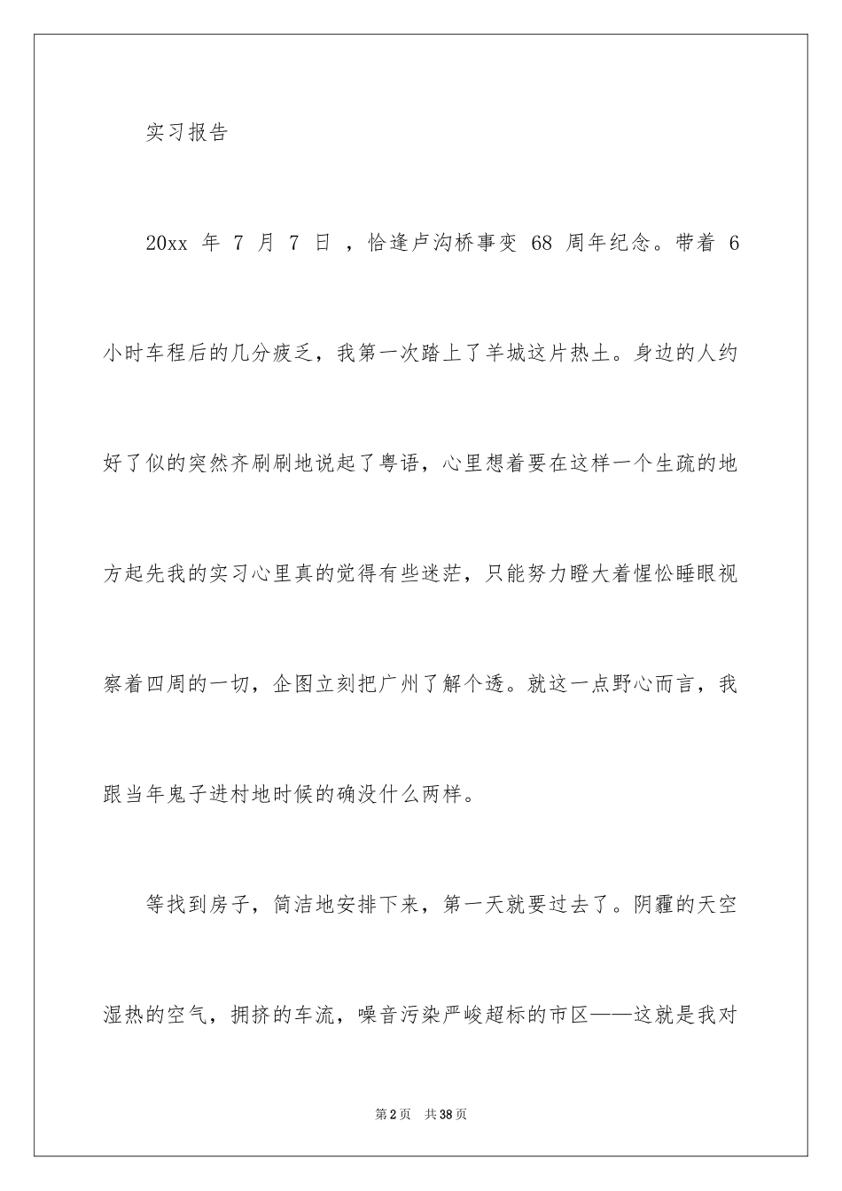 2024去电视台实习报告_8_第2页