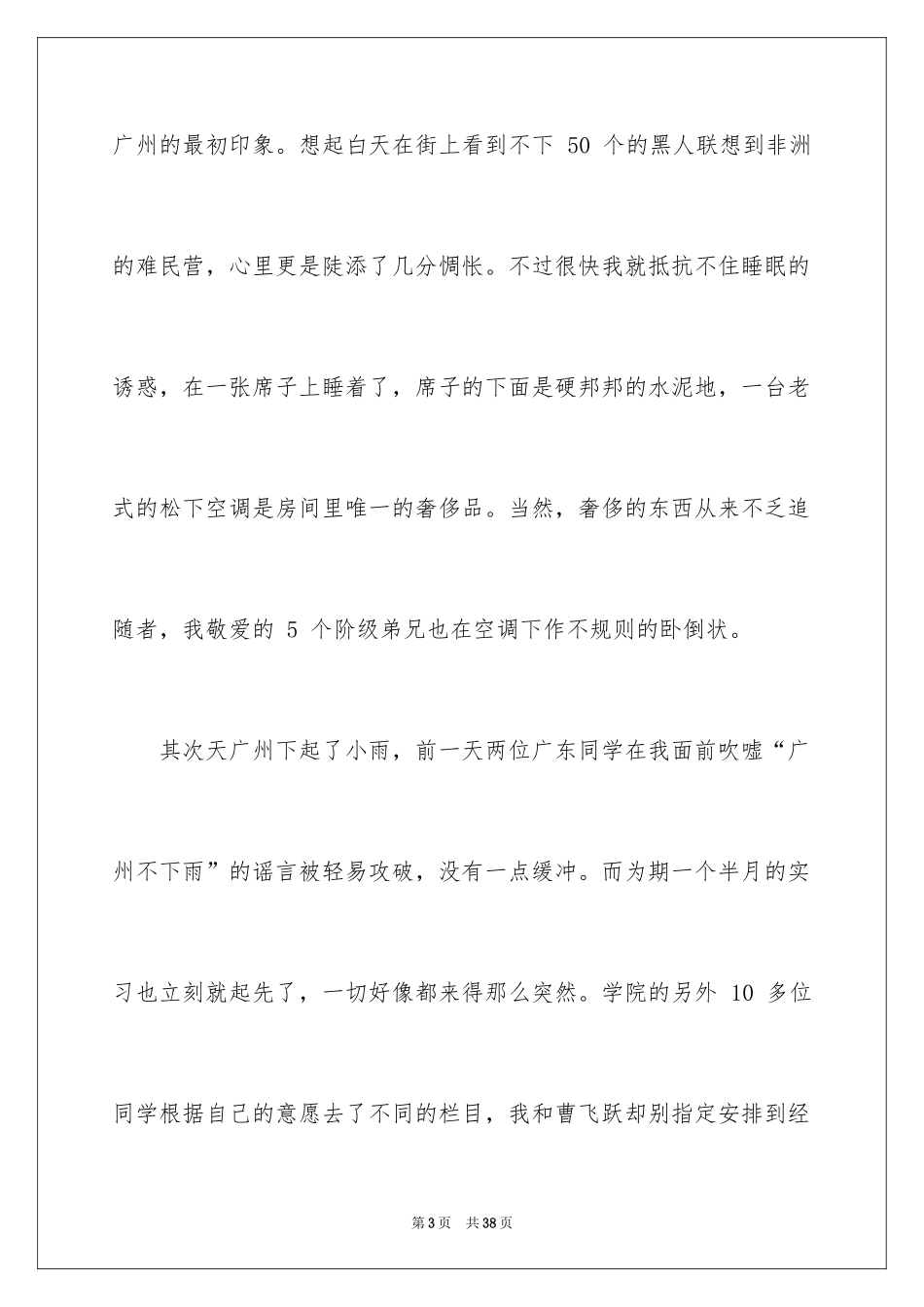 2024去电视台实习报告_8_第3页