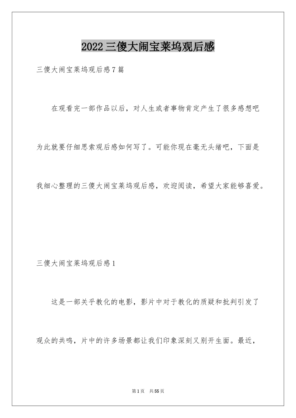 2024三傻大闹宝莱坞观后感_21_第1页