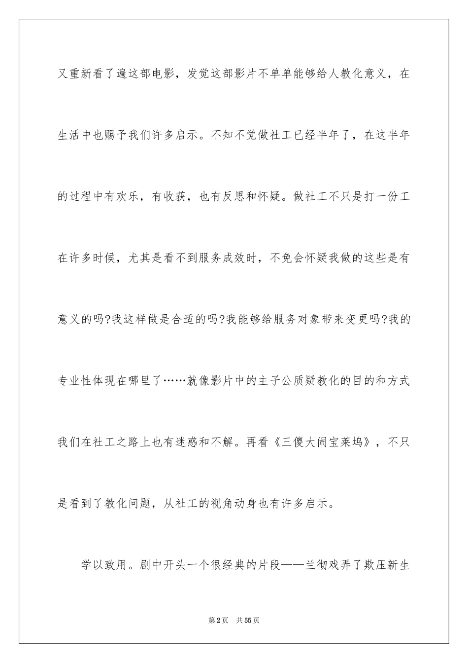 2024三傻大闹宝莱坞观后感_21_第2页