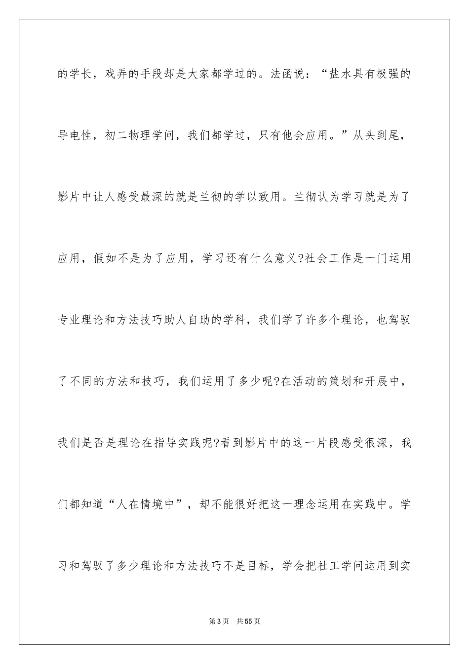 2024三傻大闹宝莱坞观后感_21_第3页