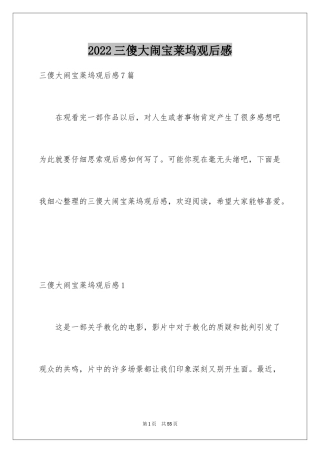 2024三傻大闹宝莱坞观后感_21