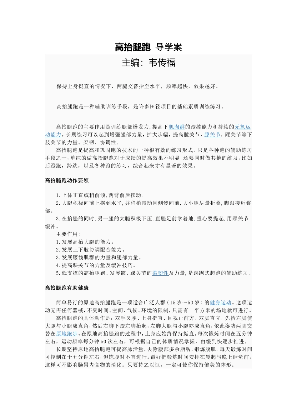 高抬腿跑动作要领_第1页